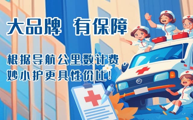 长顺救护车转运